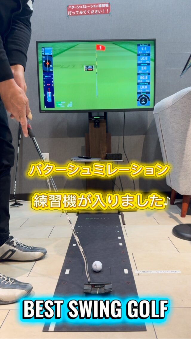 #ベストスイングゴルフ #シンプルスイングゴルフ #ゴルフ #吉祥寺 #ゴルフ練習場