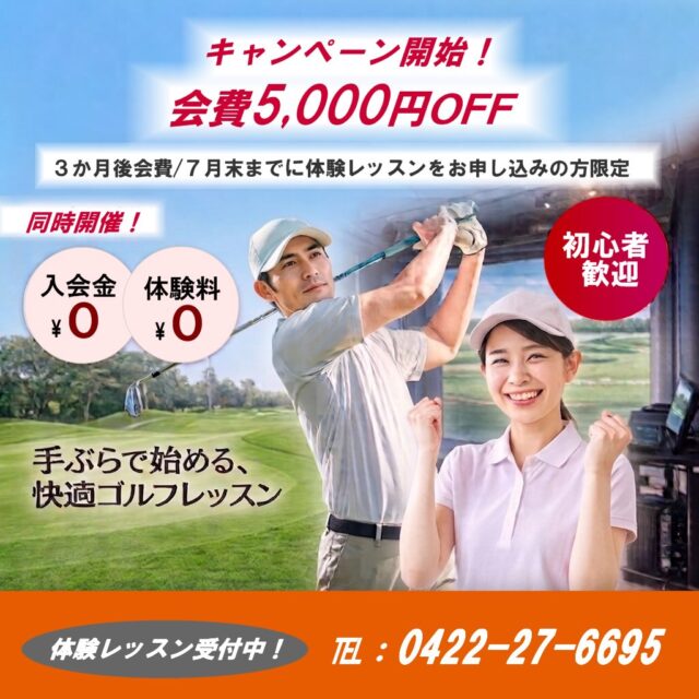 サマーキャンペーン開催！
3ヶ月目会費5,000円OFF！
7月末まで。