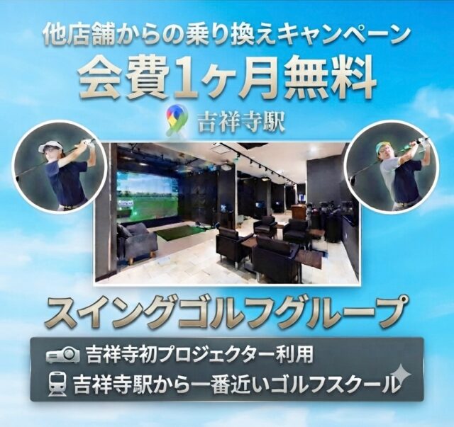 他店舗からの乗り換えキャンペーン始めます！
今のスクールはどうなんだろう、少し他店も気になる、という方、お気軽に是非当店で体験レッスンを受けてみてください。
